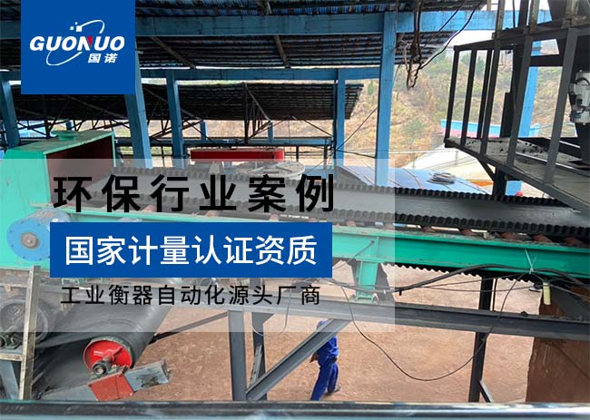 吾道環(huán)保給料機項目