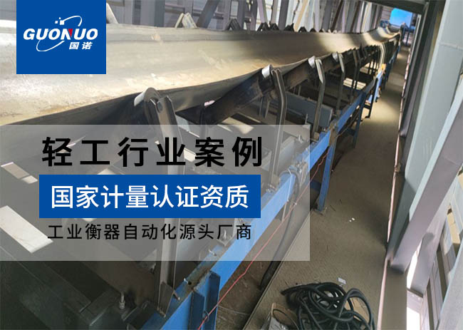 金田紙業(yè)皮帶秤項(xiàng)目