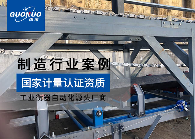 原平市興勝機(jī)械制造循環(huán)鏈碼皮帶秤項目