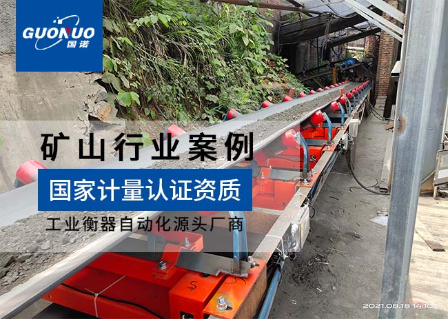 華太鐵礦深加工M2型皮帶秤項目