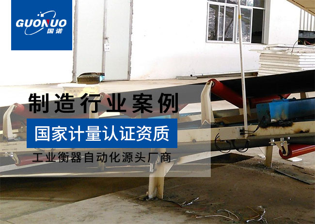 東莞市長青機(jī)電安裝公司皮帶秤案例