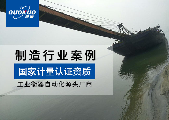 福建華東船廠有限公司皮帶秤案例