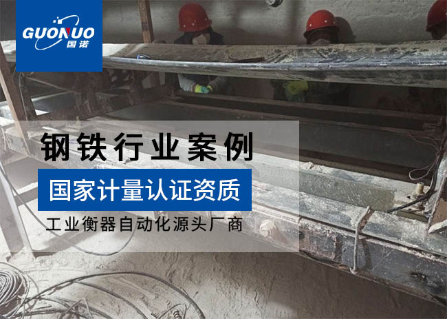 文山鋁業(yè)皮帶秤、定量給料機(jī)案例