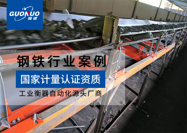 長(zhǎng)陽古城錳業(yè)單元皮帶秤項(xiàng)目