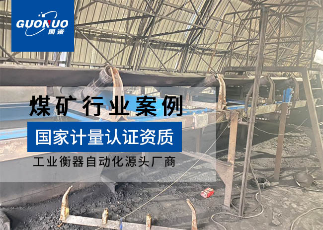 焦作神華重型機(jī)械皮帶秤項(xiàng)目