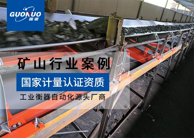 長(zhǎng)陽(yáng)古城錳業(yè)矩陣式皮帶秤項(xiàng)目