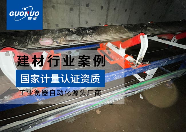 小凡洲機(jī)制砂廠皮帶秤項(xiàng)目