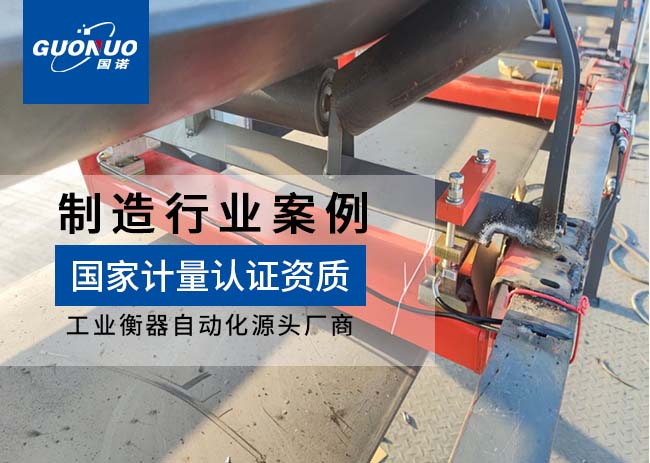 浙鋒包裝材料ICS-30皮帶秤項(xiàng)目