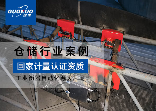 巴彥高勒糧庫(kù)ICS-30皮帶秤項(xiàng)目