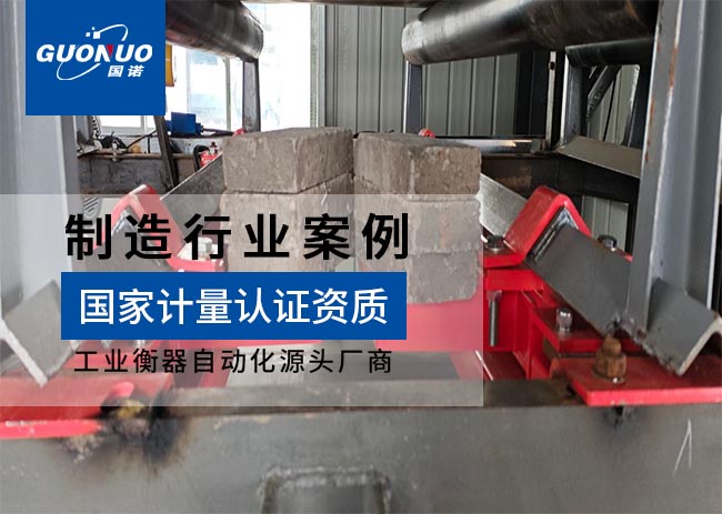 東北塘鍋爐輔機(jī)廠ICS-30A皮帶秤項目