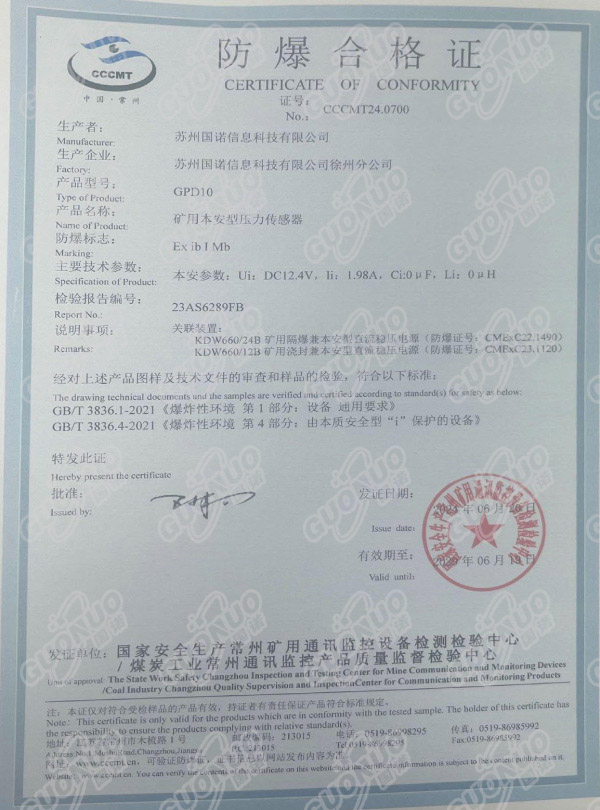 GPD10礦用本安型壓力傳感器 防爆合格證.jpg