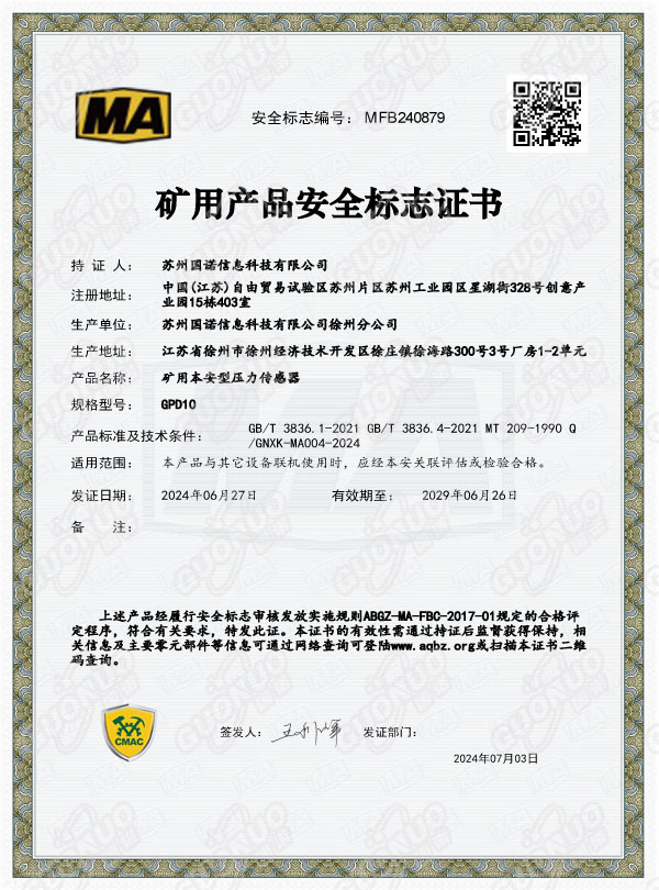 GPD10礦用本安型壓力傳感器 煤安證.jpg