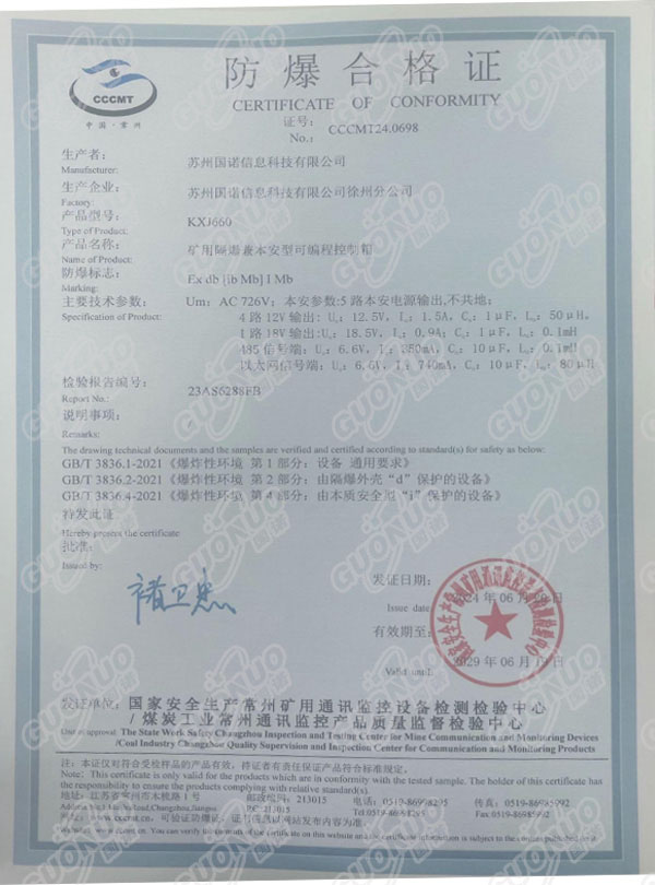 KXJ660礦用隔爆兼本安型可編程控制箱防爆合格證