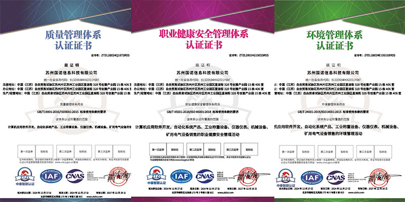 喜訊！熱烈祝賀國諾信息科技順利通過ISO“三體系”認(rèn)證！