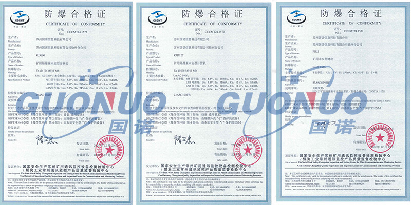 國諾交換機 計算機 鍵盤 防爆證.jpg