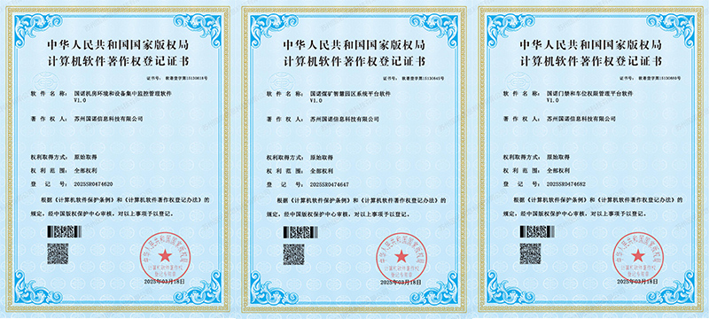 “軟”實(shí)力更上一層樓，國(guó)諾科技再次榮獲六項(xiàng)計(jì)算機(jī)軟件著作權(quán)