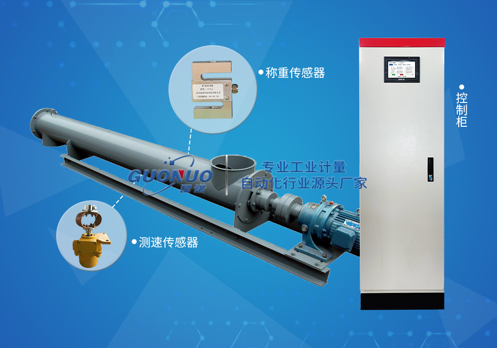 單管螺旋計(jì)量秤