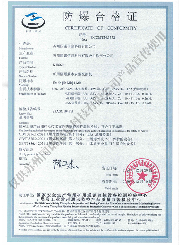 KJJ660礦用隔爆兼本安型交換機(jī)防爆合格證