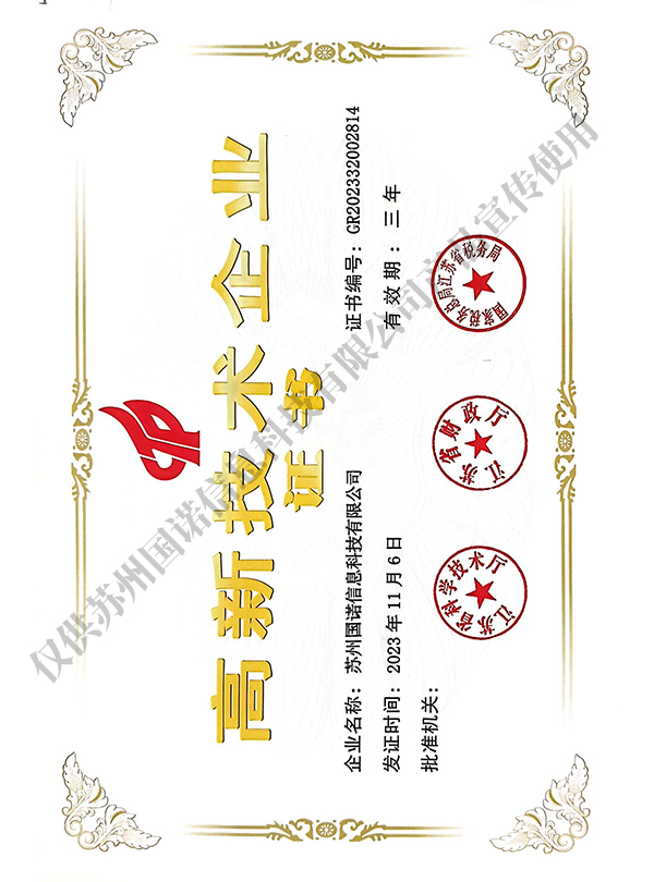 高新技術(shù)企業(yè)證書