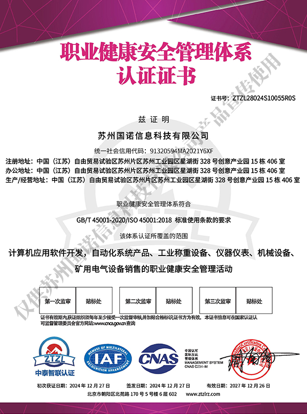 職業(yè)健康安全管理體系認(rèn)證證書