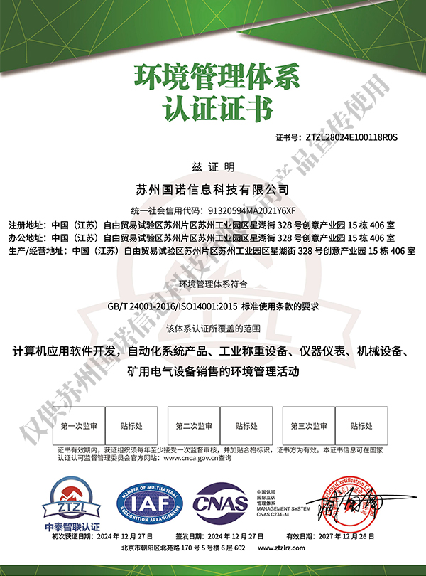 環(huán)境管理體系認(rèn)證證書