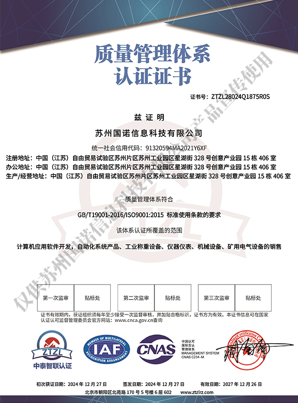 質(zhì)量管理體系認(rèn)證證書