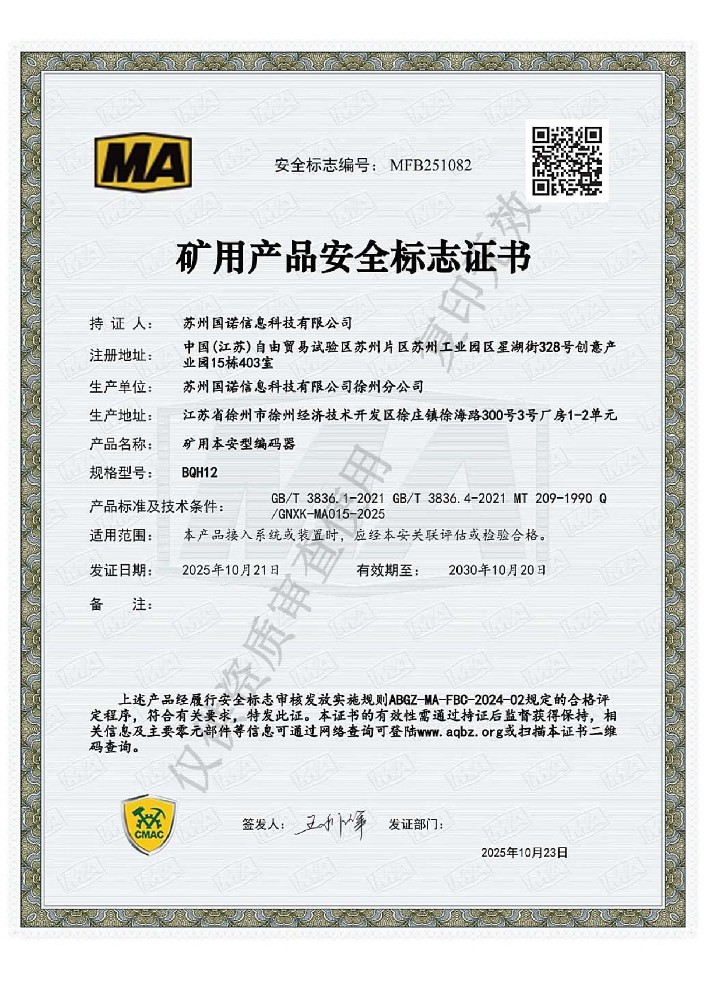 BQH12礦用本安型編碼器煤安證