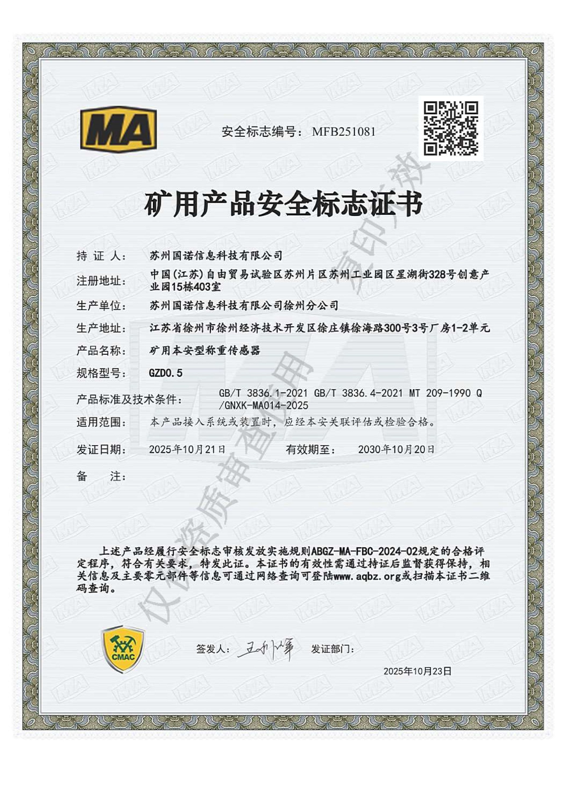 GZD0.5礦用本安型稱重傳感器 煤安證.jpg