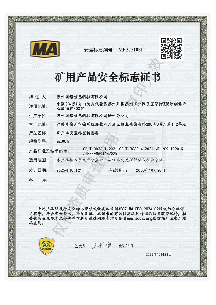 GZD0.5礦用本安型稱重傳感器煤安證