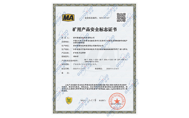 國諾 礦用電子皮帶秤 煤安證.jpg