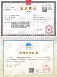軟件企業(yè)證書、營(yíng)業(yè)執(zhí)照