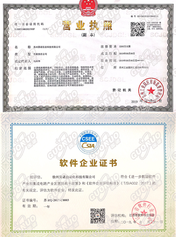 軟件企業(yè)證書、營業(yè)執(zhí)照