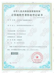 煤炭產(chǎn)量檢測(cè)系統(tǒng)著作權(quán)證書