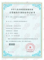 煤礦壓力監(jiān)測(cè)系統(tǒng)軟件著作權(quán)證書
