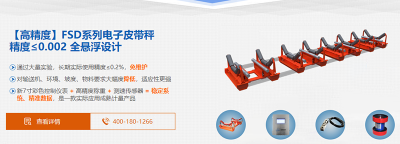 國(guó)諾信科矩陣式皮帶秤高效工作的根本保障