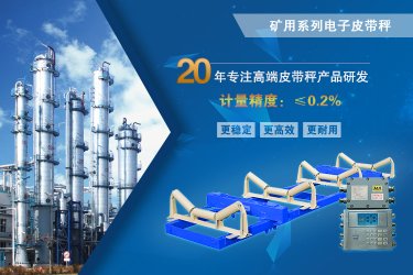 國諾礦用皮帶秤，改變行業(yè)規(guī)則從這里開始