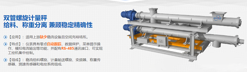 螺旋稱重給料機(jī)